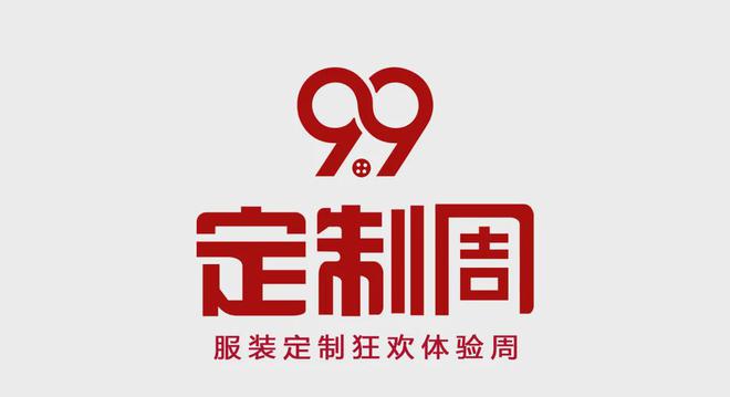 JN体育2021年度中国服装定制行业99定制周正式启动(图1)