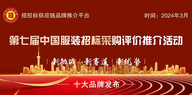 江南体育2024中国服装高端定制十大品牌榜单发布