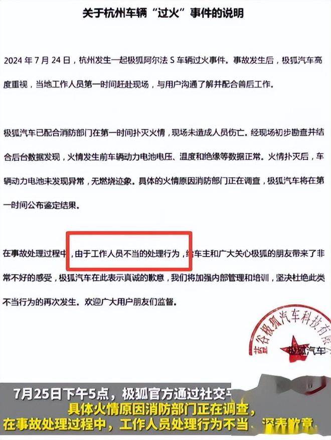 车辆自燃后极狐员工衣服反穿 给车盖黑布抠车标引发网友吐槽(图4)