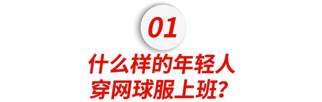 小红书上的中产女人开始流行穿网球裙上班？(图5)