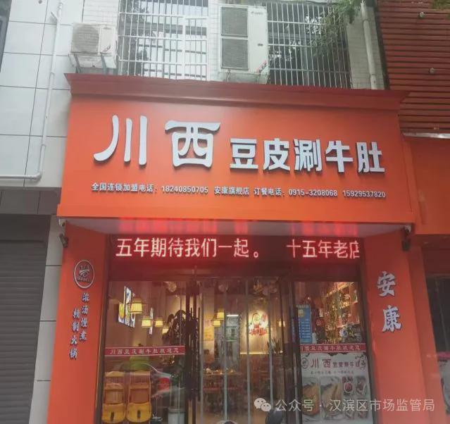 汉滨区食品药品及特种设备“红黑榜”（第二期）(图2)