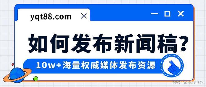 JN体育新闻稿格式范文：如何按照规范写一篇新闻稿？(图3)